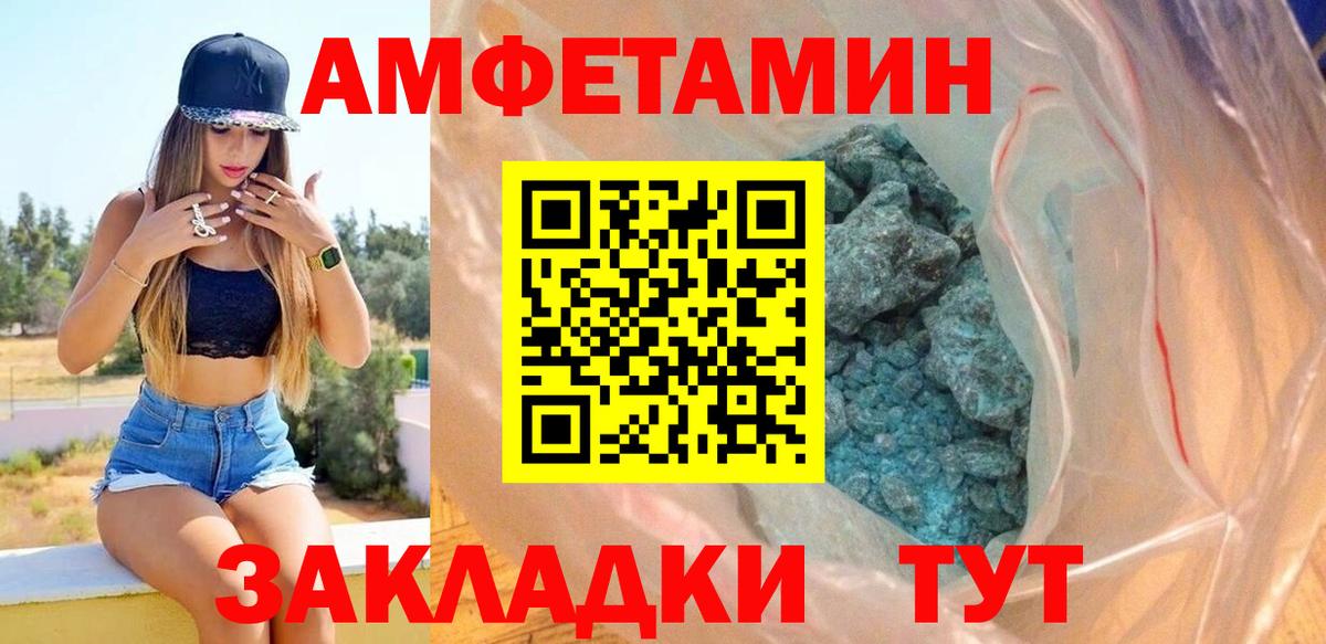 Amphetamine Розовый  Вход с VPN  Amphetamine  Клинцы 