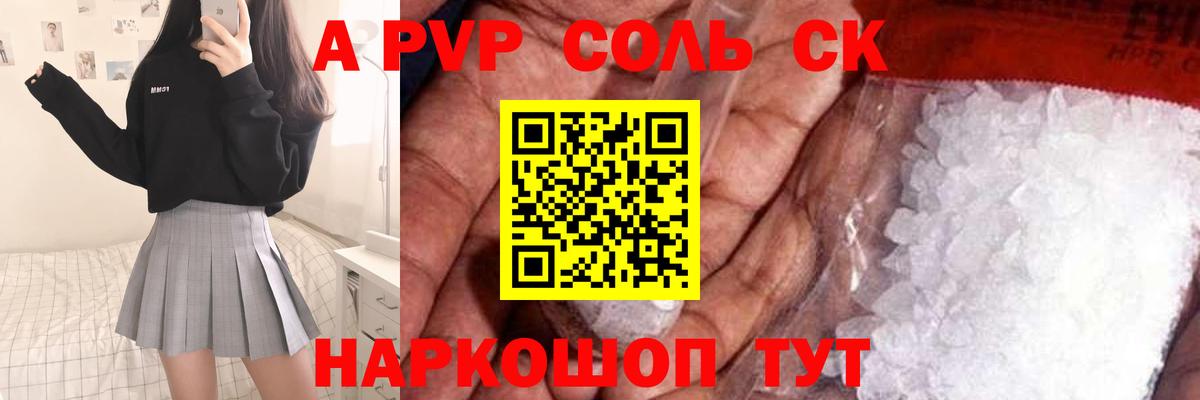 Alpha PVP крисы CK  A-PVP  Клинцы  Вход с VPN  А ПВП СК  Alpha-PVP крисы CK 