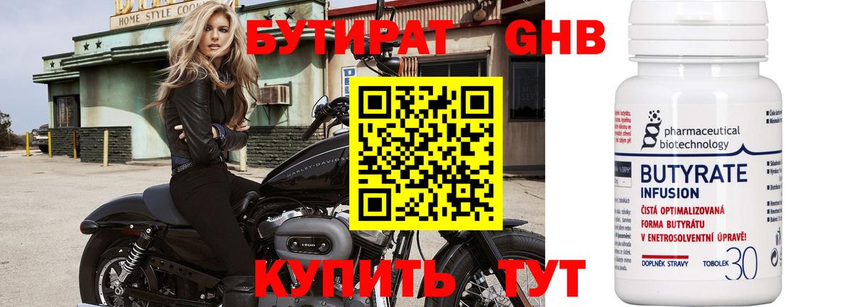 Клинцы  Бутират 1.4BDO  Вход с VPN 