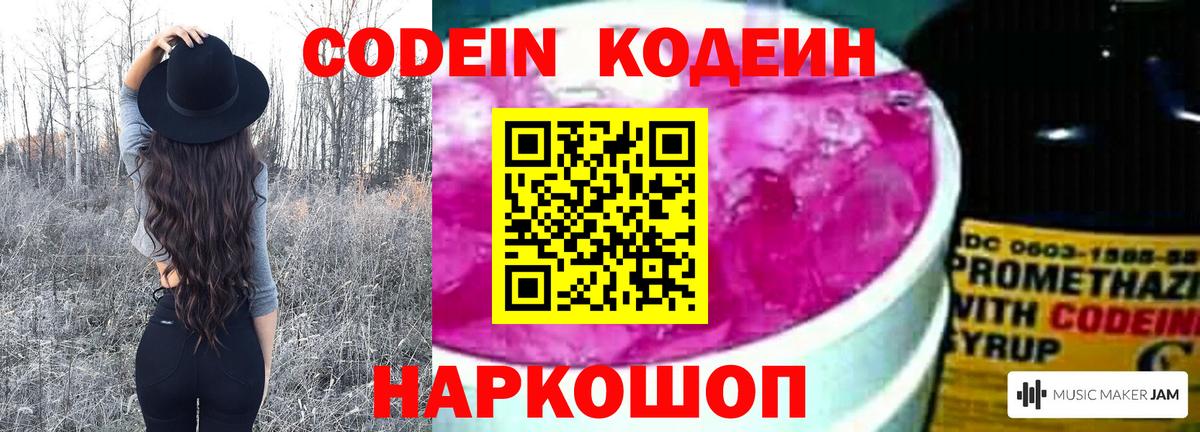 Codein Purple Drank Клинцы