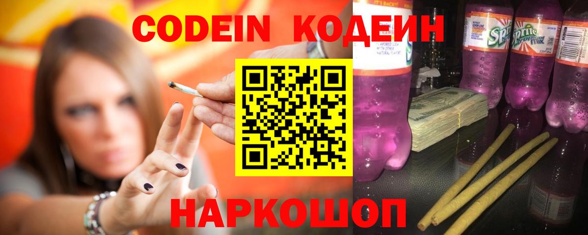 Кодеиновый сироп Lean напиток Lean (лин)  Вход с VPN  Клинцы  Codein напиток Lean (лин) 