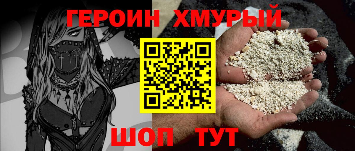 ГЕРОИН VHQ Клинцы