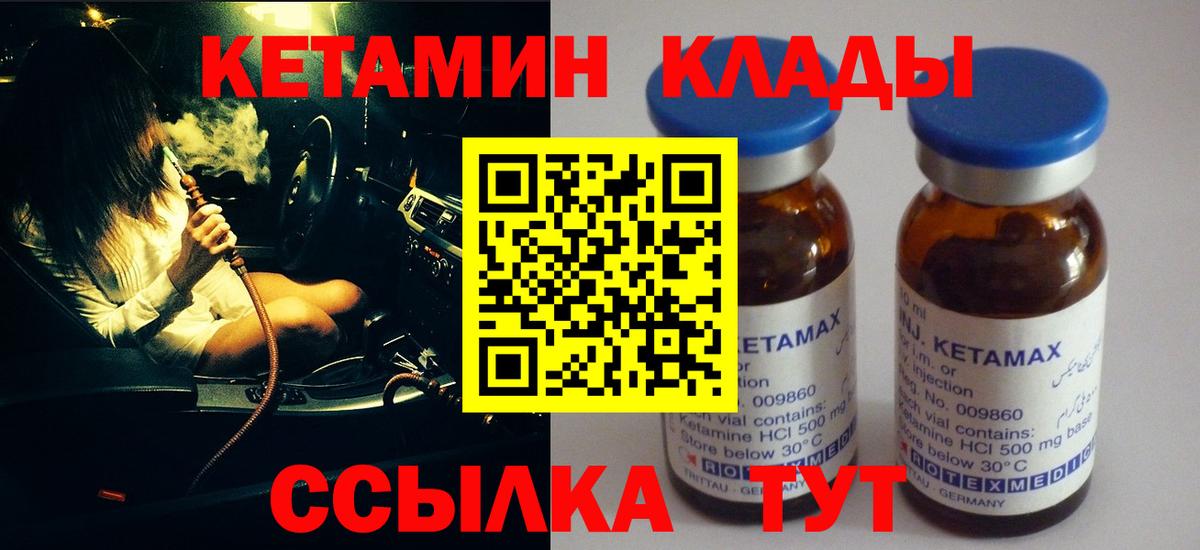 Клинцы  КЕТАМИН ketamine  Вход с VPN  Кетамин VHQ 