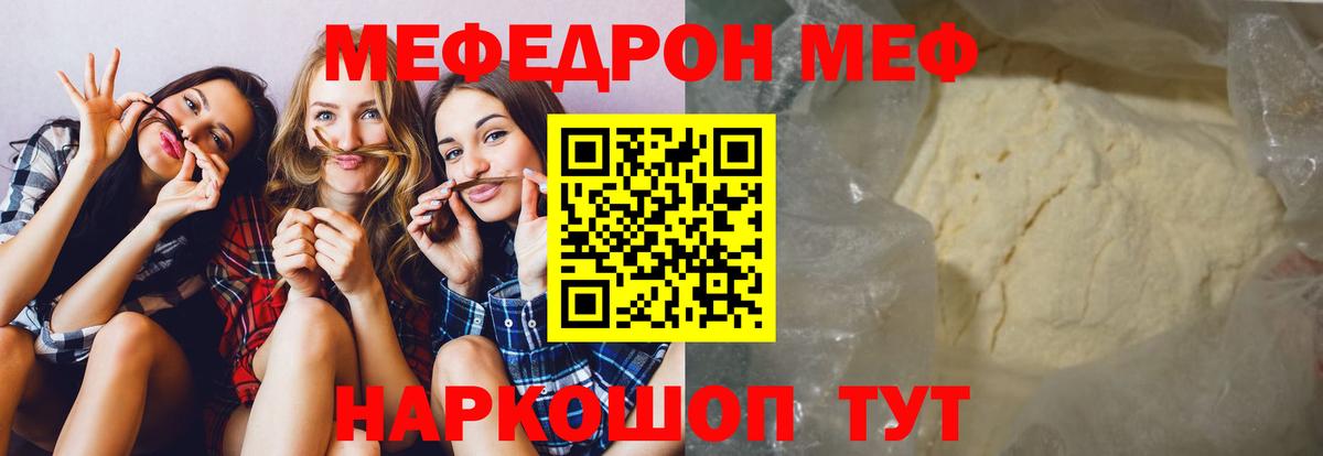 Мефедрон кристаллы Клинцы