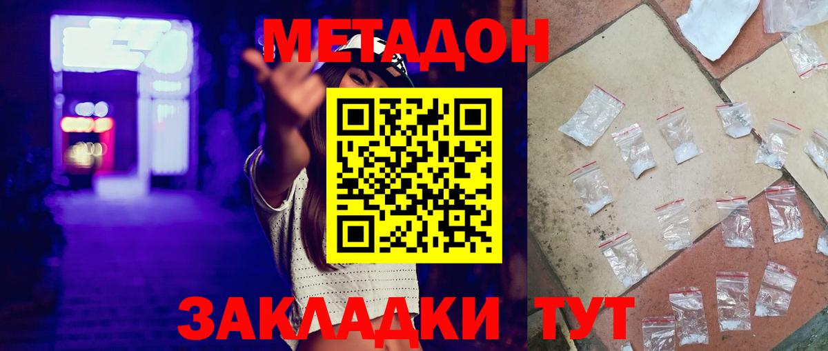Метадон methadone  МЕТАДОН кристалл  МЕГА зеркало  Клинцы  Вход с VPN 